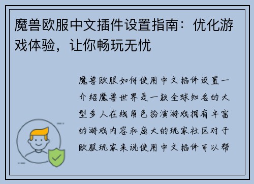 魔兽欧服中文插件设置指南：优化游戏体验，让你畅玩无忧