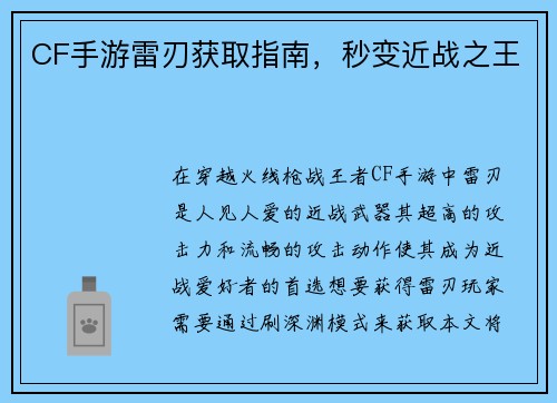 CF手游雷刃获取指南，秒变近战之王