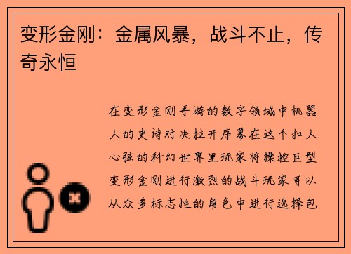 变形金刚：金属风暴，战斗不止，传奇永恒