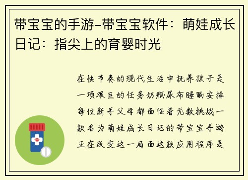 带宝宝的手游-带宝宝软件：萌娃成长日记：指尖上的育婴时光