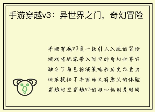 手游穿越v3：异世界之门，奇幻冒险